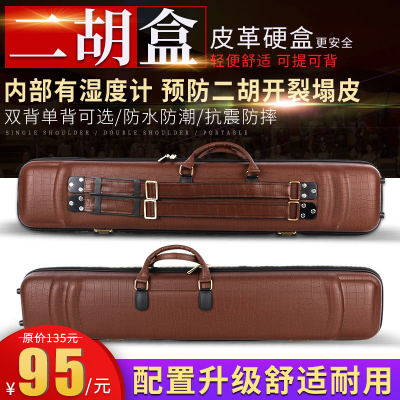 可提可背 牛津盒二胡盒 双肩背二胡盒子双肩背带二胡琴盒二胡硬盒,乐器/吉他/钢琴/配件,乐器盒,淘宝优惠券,粉丝福利购,淘宝优惠卷