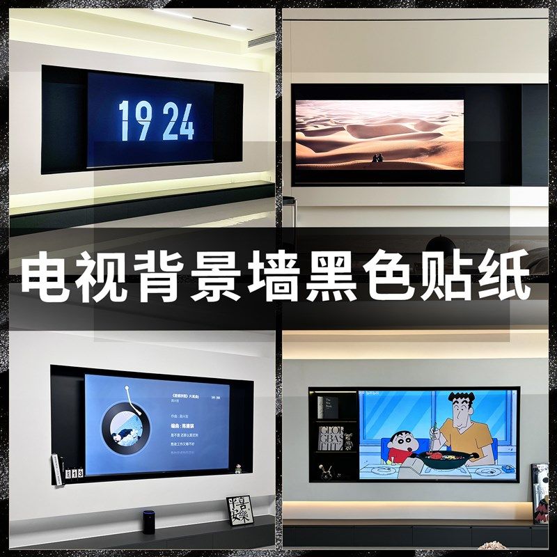 悬浮电视背景墙黑k色贴纸自粘墙贴磨砂黑墙布壁纸膜机壁龛改色贴