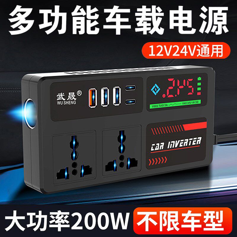 车载充电器超级快充逆变转换器12v24v转22M0v汽车点烟器充电插座