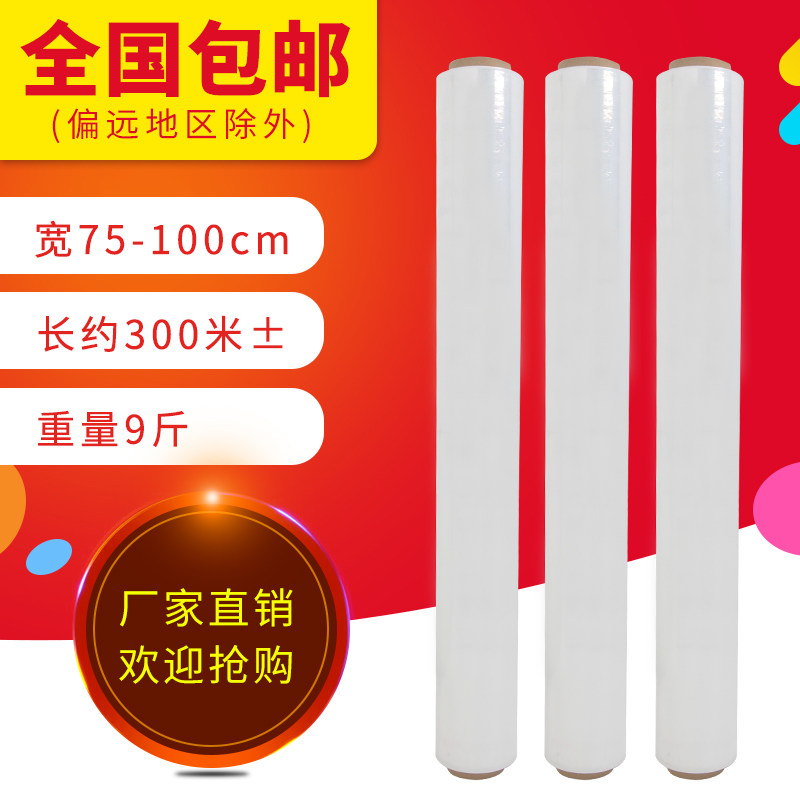 PE缠绕膜宽1米拉伸膜75cmv托盘打包塑料薄膜包装膜100cm工业保鲜