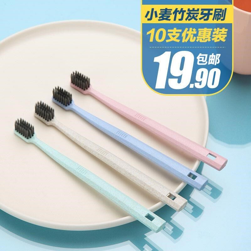 小麦秸秆软毛竹炭牙刷小头家用情侣成人儿童10.支家庭装中