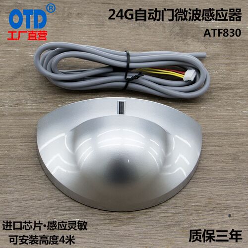 自动门微波感应器ATF830感应门电动玻璃门红外传感器24G加强探头