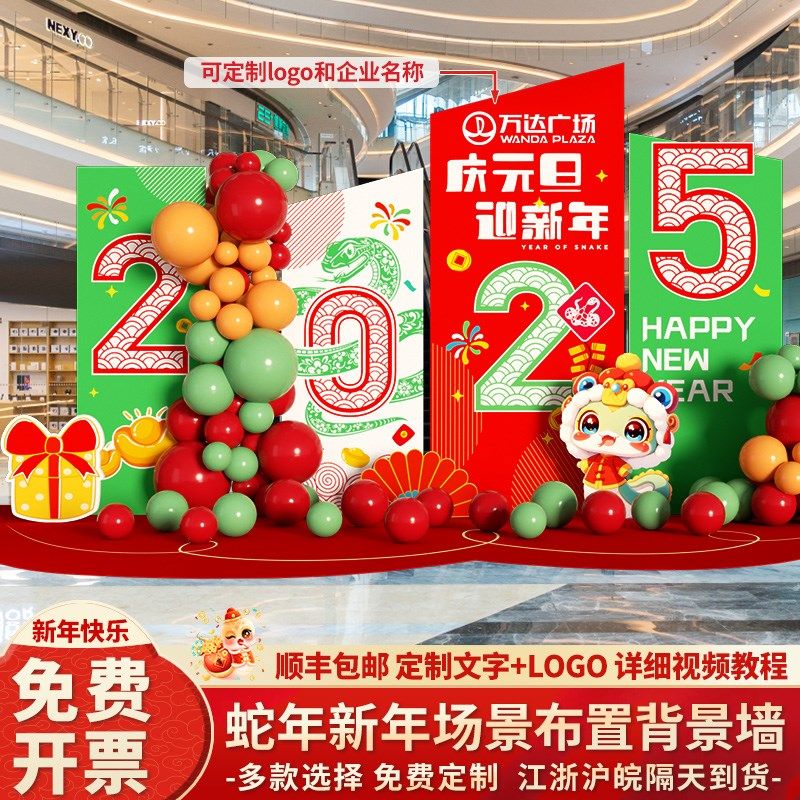 新年场景布置装饰元旦年会现氛围气球蛇年2025签到名背景墙kt展板,节庆用品/礼品,装扮布置套餐,淘宝优惠券,粉丝福利购,淘宝优惠卷