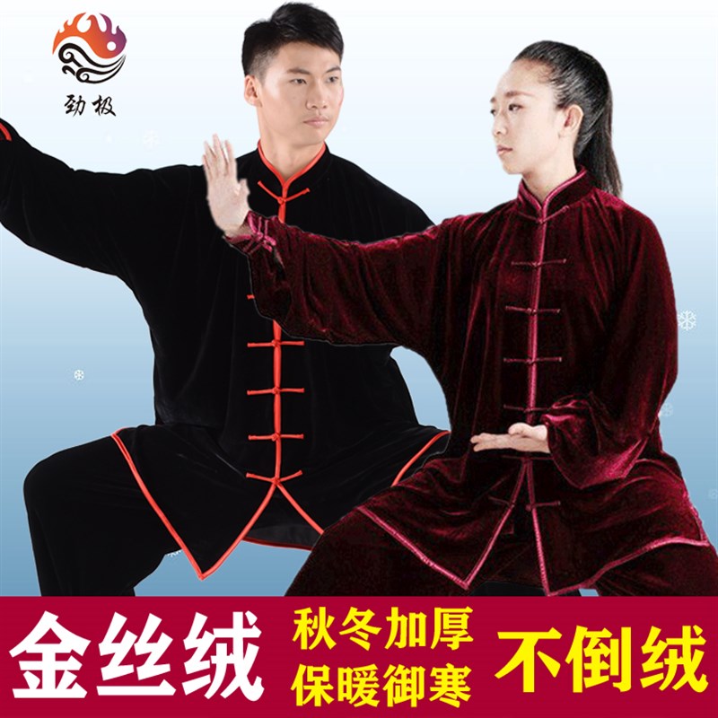 劲极金丝绒太极服男女冬款加厚B保暖南韩绒太极拳服套装八段锦服