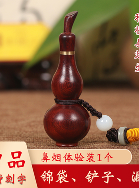 科檀仿古铜口鼻烟壶木葫芦鼻烟粉鼻烟瓶送爸爸礼物 送体验装漏斗