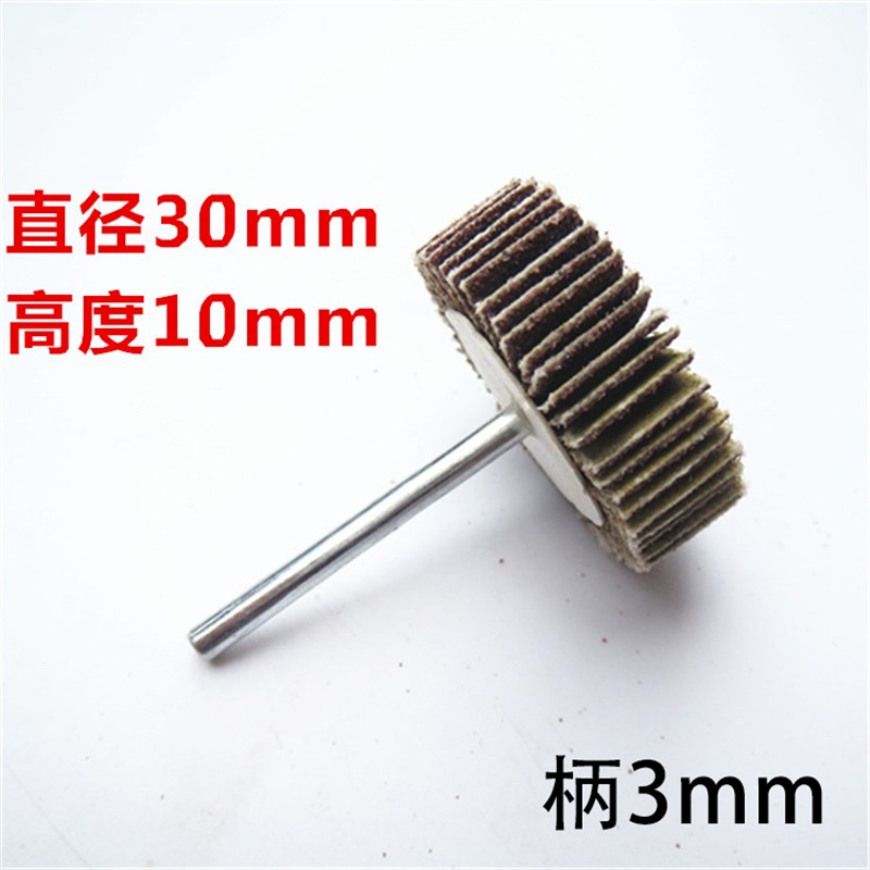 带柄叶轮磨头百叶砂布打磨头金属木工砂纸抛光轮千页轮电磨头配件