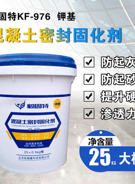 混凝土密封固化剂 水泥地面起砂起灰处理剂室外地坪硬化剂渗透剂