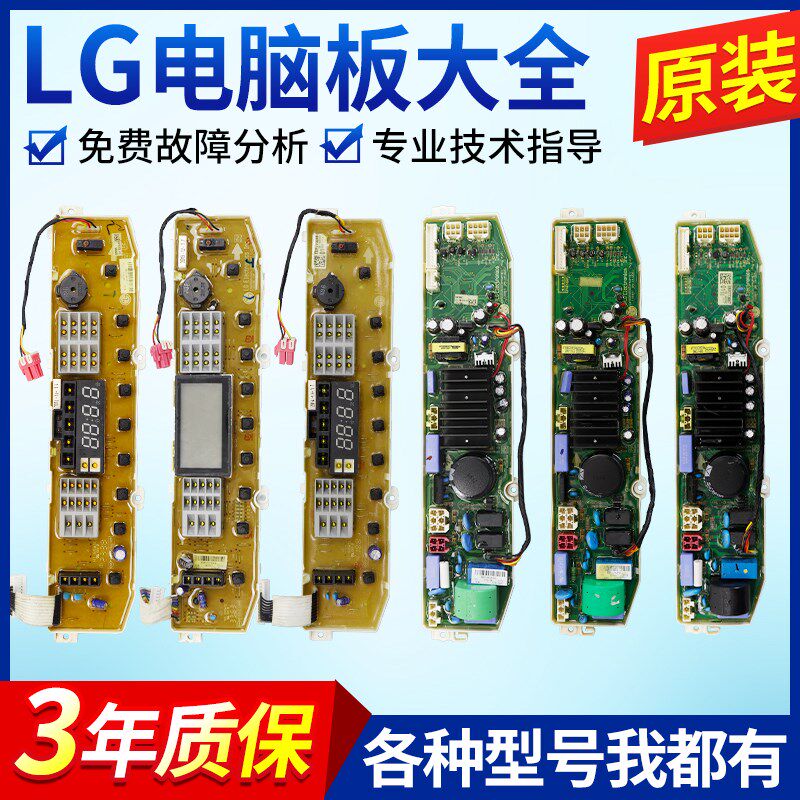 LG变频洗衣机电f脑板T70MS33PDE,T70MS33PDE1主板T60MS33PDE按键