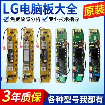 LG变频洗衣机电f脑板T70MS33PDE,T70MS33PDE1主板T60MS33PDE按键