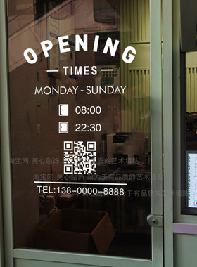 营业时间玻璃门贴纸二维码定制奶茶咖啡服装店美容美发店广告贴字