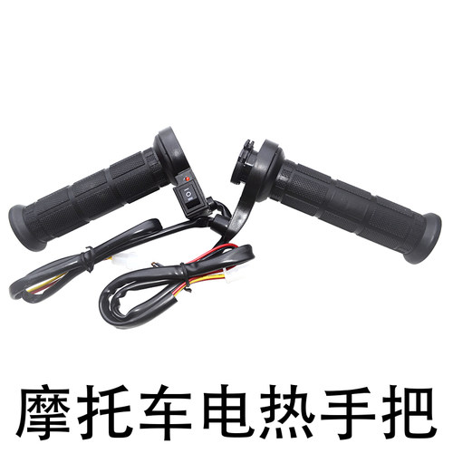 世荣电热手d把125踏板摩托车改装电加热手把套发热把手可调温防水