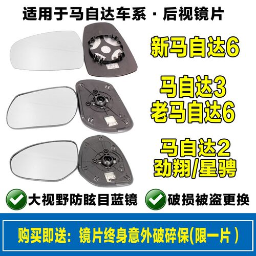 马六6马自达 3左2后视镜镜片昂克赛拉D右 cx4 cx5反光镜玻璃倒车