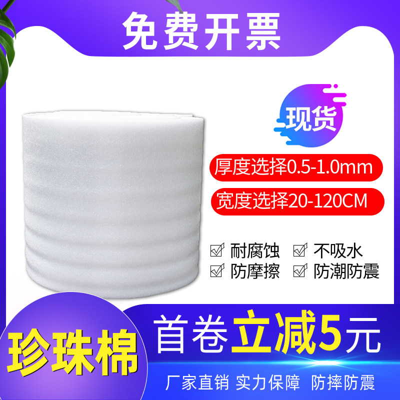 加强防震epe珍珠棉包装膜泡沫板海绵垫搬家N打包地板家具快递保护