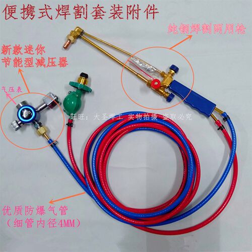 4L便携式焊炬 制冷维修焊接工具细管组合套装 H01W-2铜管小焊枪