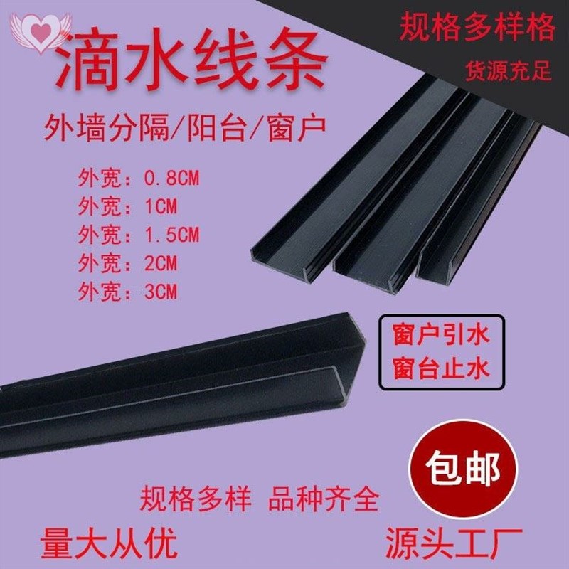 U型槽条外墙粉刷线条滴水线条分格线槽阳台止水条PVC塑料条建筑