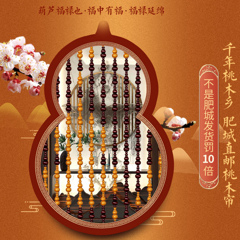 桃木葫芦门帘客厅玄关过道卧室厕所五福临门白色珠帘隔断帘免打孔