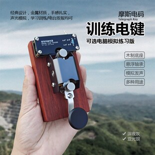 摩尔斯电码 训练手动电键 无线电台报务电报拍发器发报电脑模拟