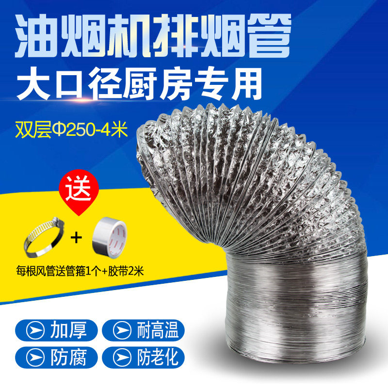 包邮双层加厚油烟机排烟管软管风机排风管铝箔大口径250mm4米长