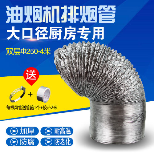 包邮双层加厚油烟机排烟管软管风机排风管铝箔大口径250mm4米长