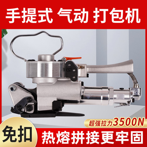 气动打包机塑钢带PP打包带手提式热熔免扣手持全自动收紧一体捆扎