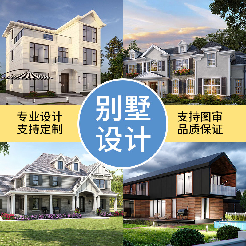 新农村自建房别墅图纸二三层半CAD施工J图建筑房屋设计效果图报审