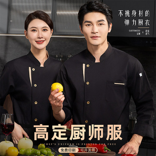 高档酒店弹力棉厨师工作服长袖定制女秋冬季餐饮后厨W房主厨工衣