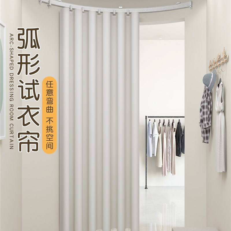 奶油白色高档服装店试衣间拱形C门帘更衣室阻挡布帘店商业隔断