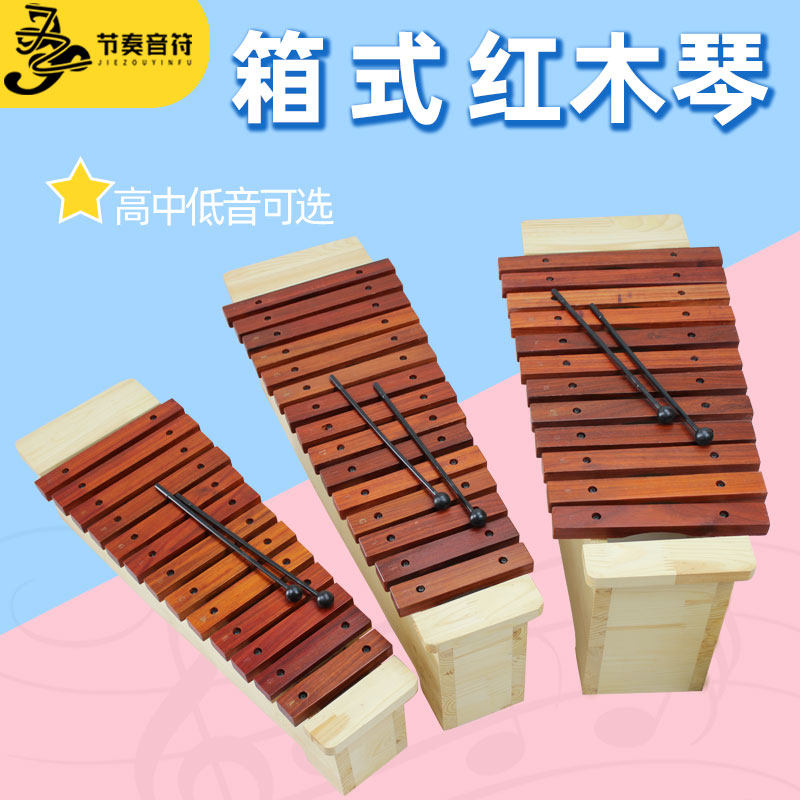 奥尔夫打c击乐器13音箱体式变调高中低音红木木琴铝板琴敲音乐教