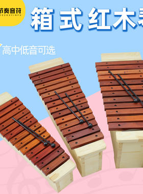 奥尔夫打c击乐器13音箱体式变调高中低音红木木琴铝板琴敲音乐教
