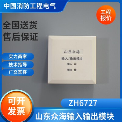 众海 ZH6f727四线输入输出模块可替代老款ZH6527/6577模块众海烟