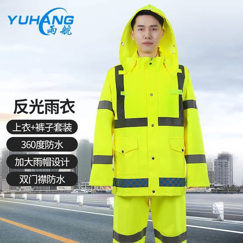 雨航分体雨衣雨裤套装男款反光荧B光绿环卫工人防暴雨劳保骑行专