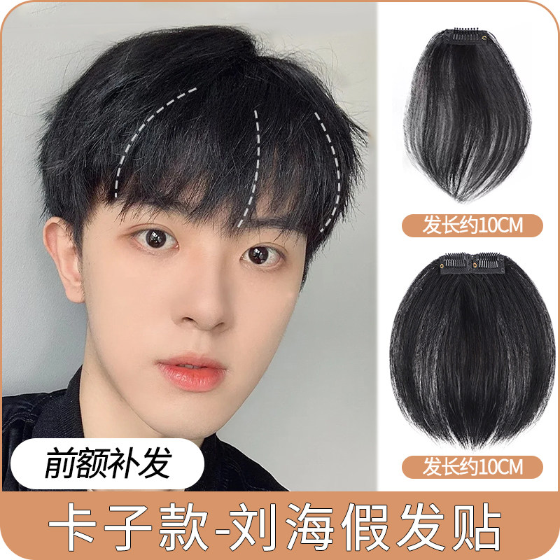 男士m型发际线i假发贴一片式男生前额刘海假发片全真发蓬松补发片