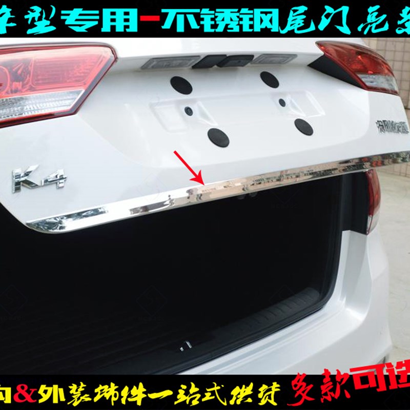 适配起亚K4尾门亮条 车身不锈钢后备厢门下边贴 QK4后尾箱改装饰