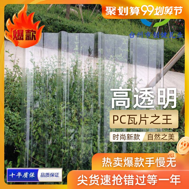 PC透明瓦阳光板阳光p房雨棚板彩钢瓦板玻璃钢瓦亮瓦采光瓦透明玻