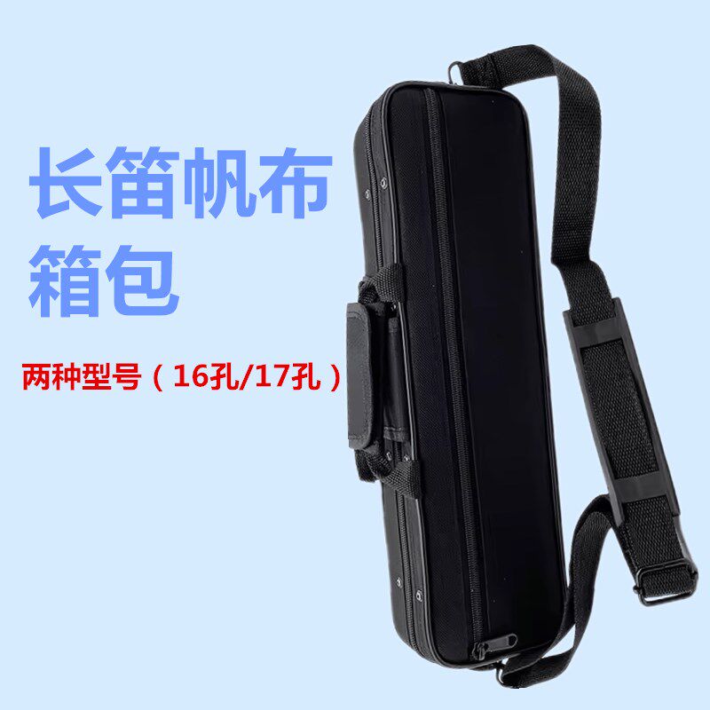 16孔17孔长笛单肩背包轻体帆布软包可携式手提随行V箱子乐器收纳