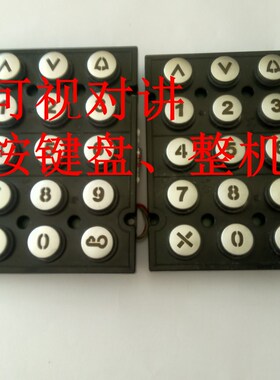 冠林米立楼宇g可视对讲配件梯口机专用按键盘整机店家推荐产品