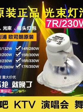 光束灯灯泡5R200W 7R230W 9R260W 10R280W 15R300W 16R330W 17R35