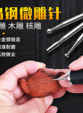 电动核雕刀雕刻刀橄榄核木头微雕钻头木雕刀牙机木工刀头X套装2.3