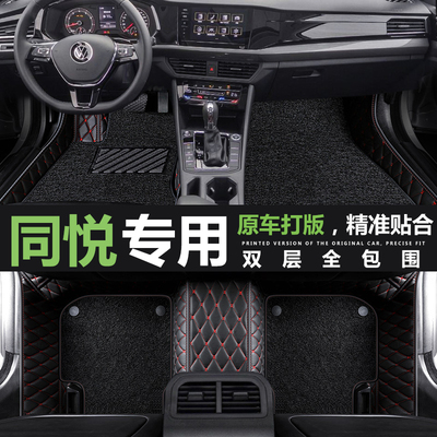 2012/11/10款江淮同悦RSy专用全包围汽车脚垫定制丝圈车地毯垫脚