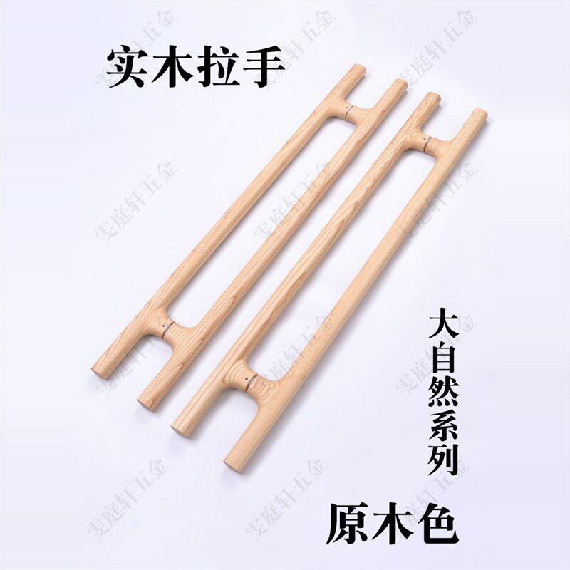 定制简约原木色玻璃门拉手实木门大门把手个性木制商店大门拉手