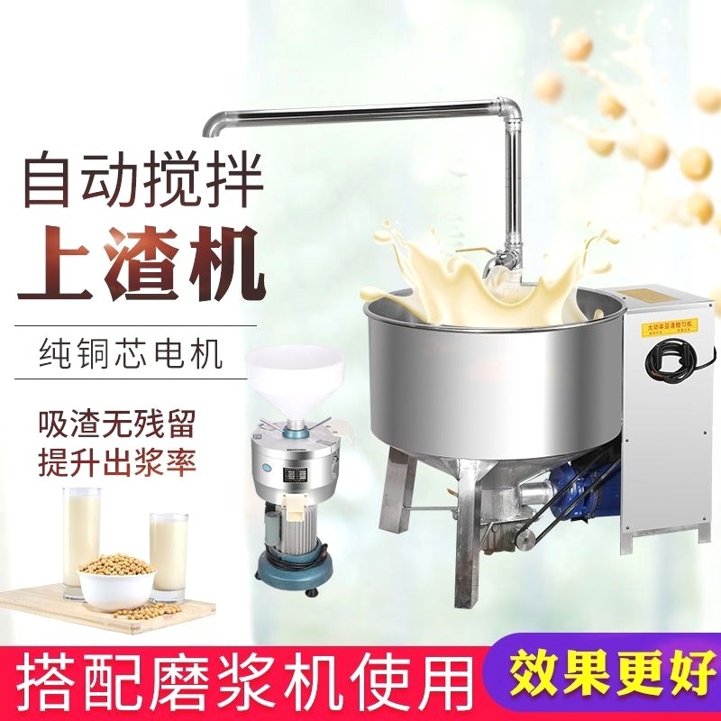 豆渣搅拌机和渣机全自动上渣w机吸渣机不锈钢尖吸渣机搅渣机豆腐