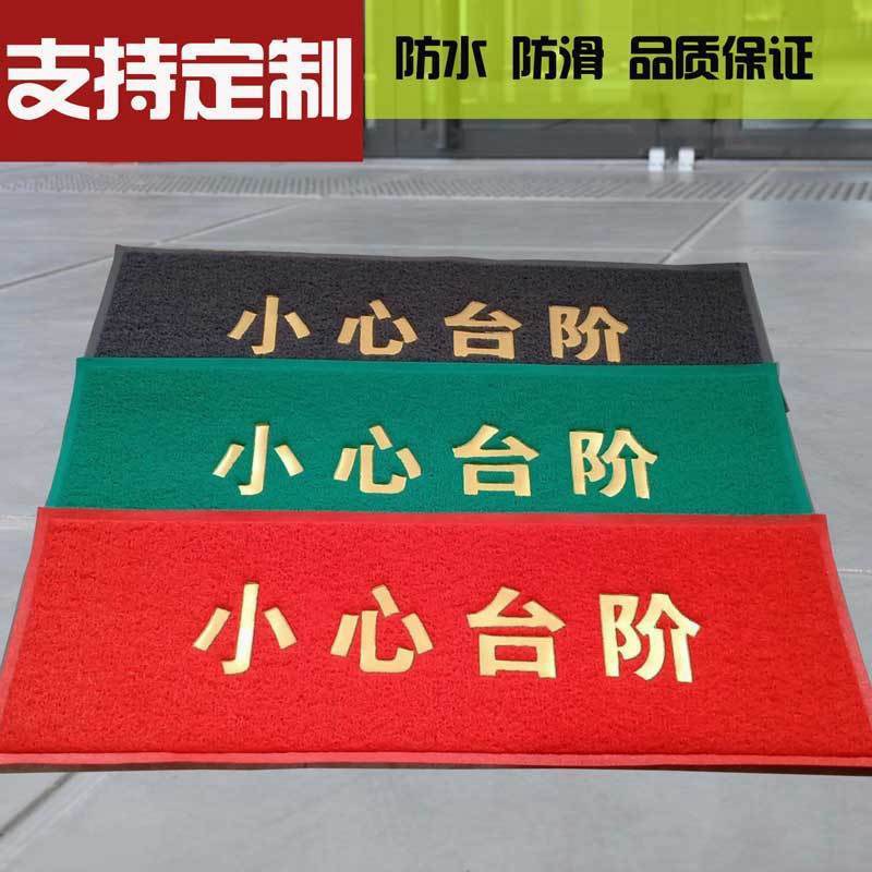 小心台阶地垫小h心地滑地毯pvc防水防滑脚垫提示欢迎光临PVC橡塑