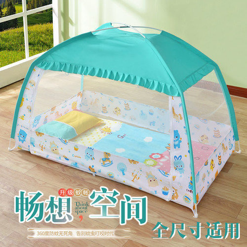 婴儿床蚊帐宝宝防k蚊帐罩儿童床帐蒙古包带支架幼儿园有底防摔纹