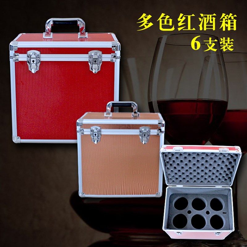 包邮彩色铝合金红酒箱6支装收纳z箱高档红酒箱子工具箱拉杆箱8支