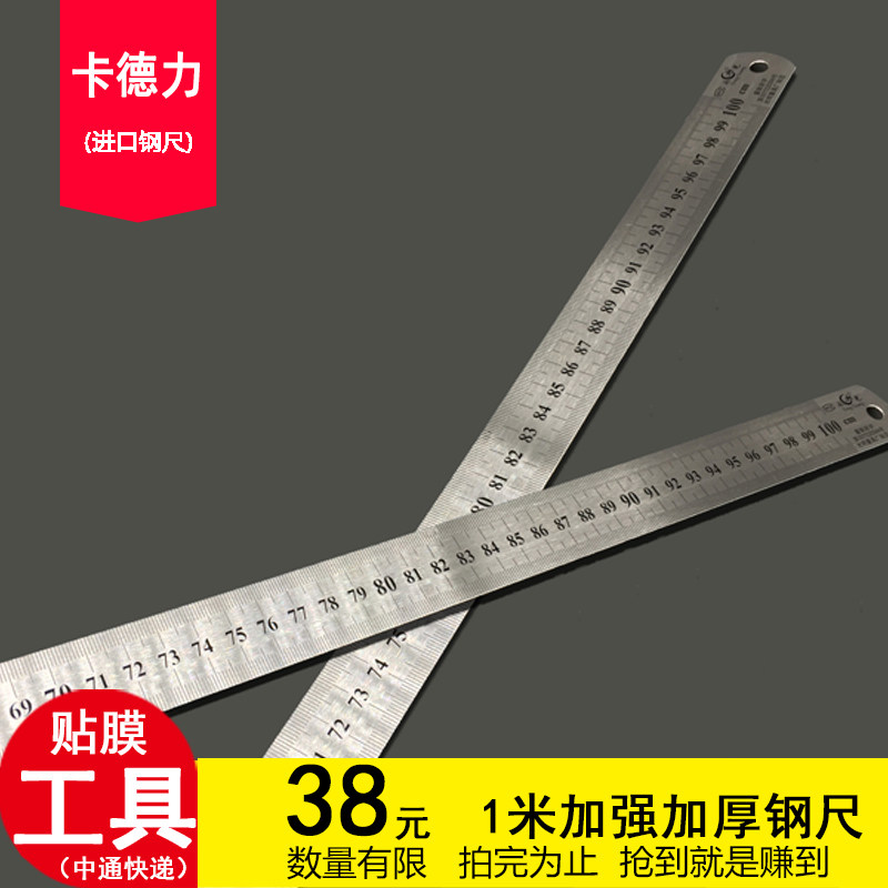卡德力汽车贴膜工具 裁r膜尺度量钢尺 刮板尺 一米长 非加厚型