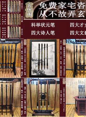 风生水起a家居摆件挂画四大诗人文昌毛笔架笔挂书房书桌开学生礼