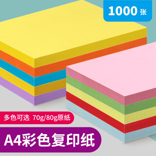a4彩色打印纸彩纸加厚80g彩色复印纸打印纸70克彩色a4纸混色学J生