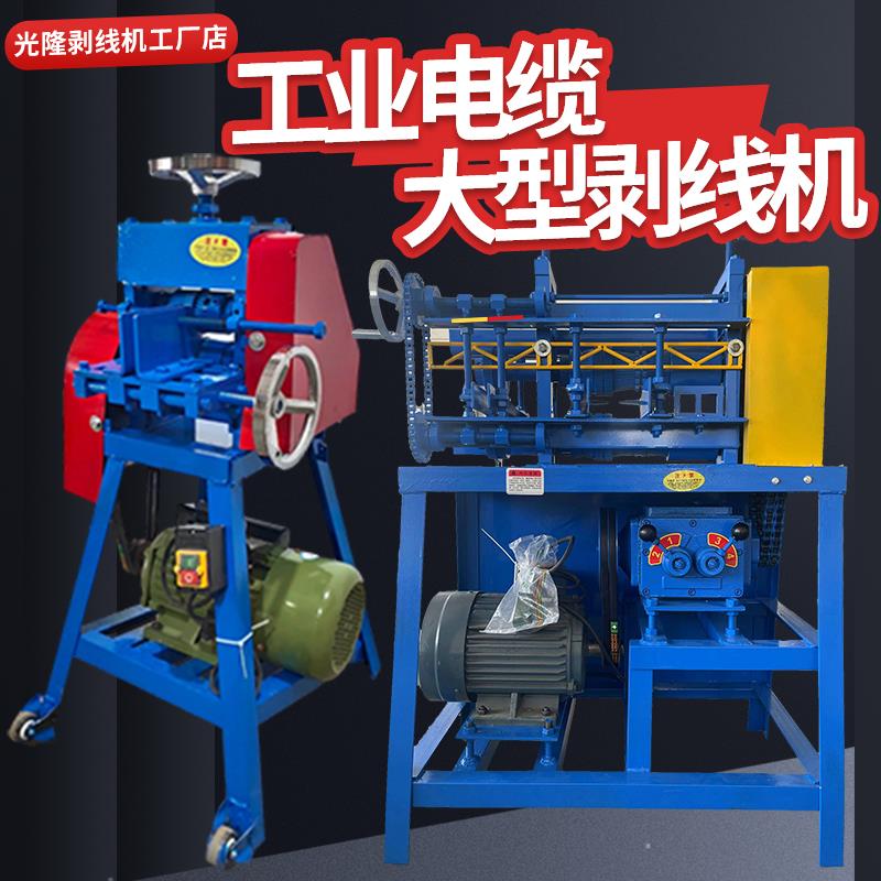 大型电缆剥线机工业去皮机粗/海底电缆I剥线利器全自动拨线剥皮机