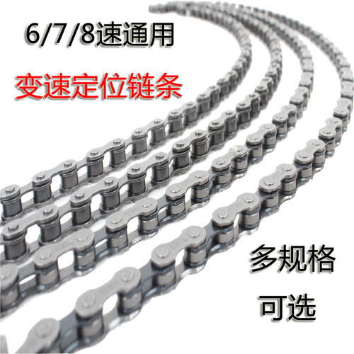 自行车登山车变速车链条6 7 w8速18 21 24速定位链条子截链器