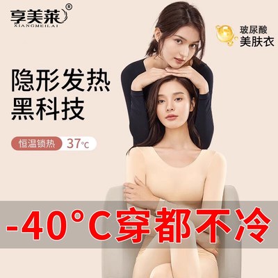 美肤衣超薄内穿保暖内衣女士套装秋冬打底衫秋衣裤发热肌底衣